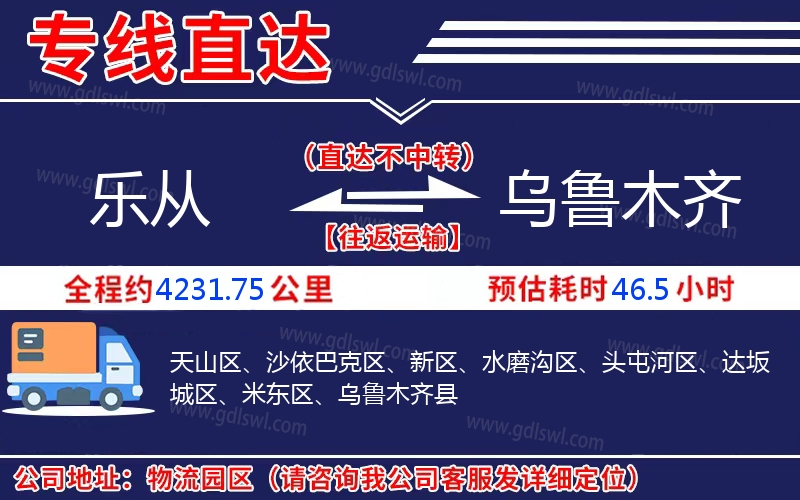 樂從到烏魯木齊物流公司