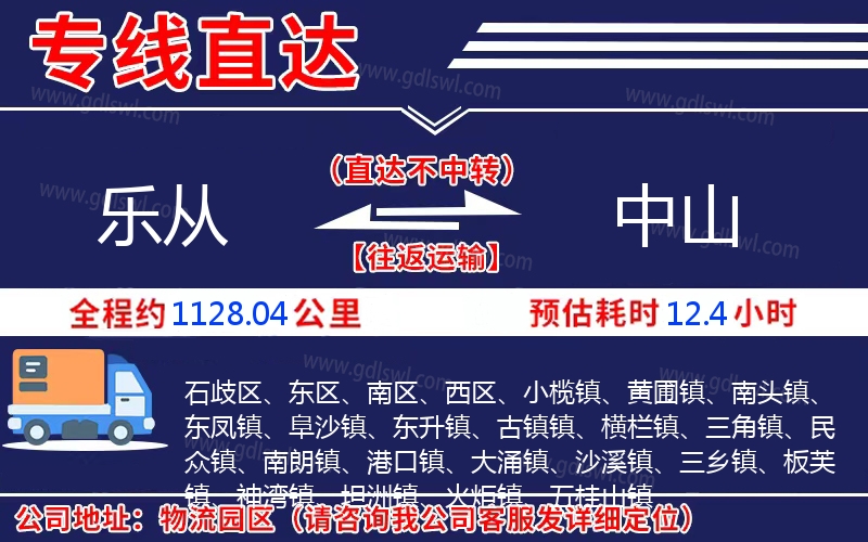 樂從到中山物流公司
