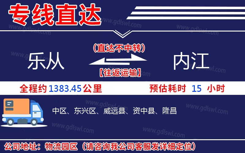 樂從到內(nèi)江物流公司