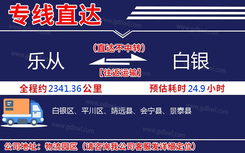 樂(lè)從到白銀物流公司