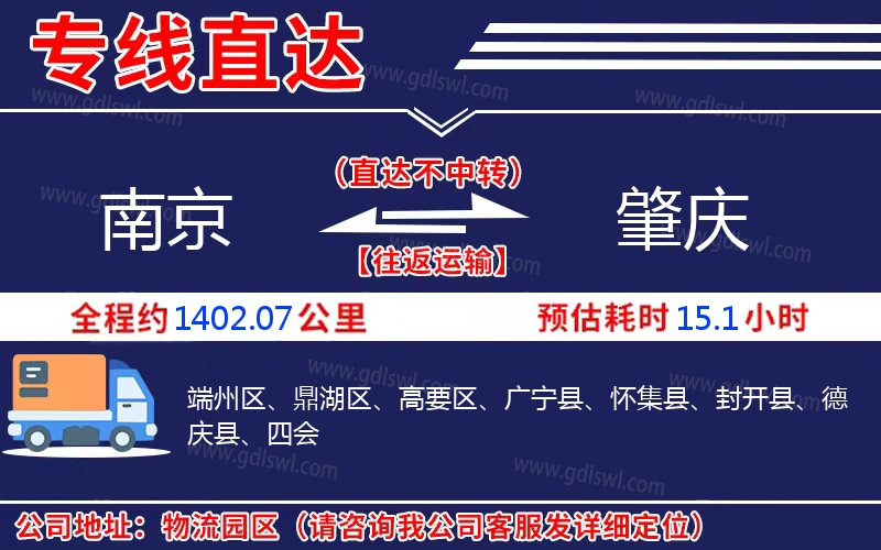南京到肇慶物流公司