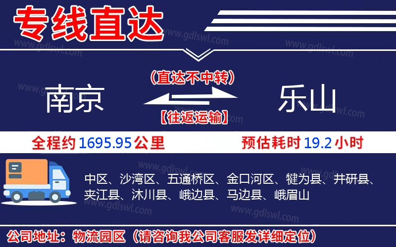 南京到樂山物流公司