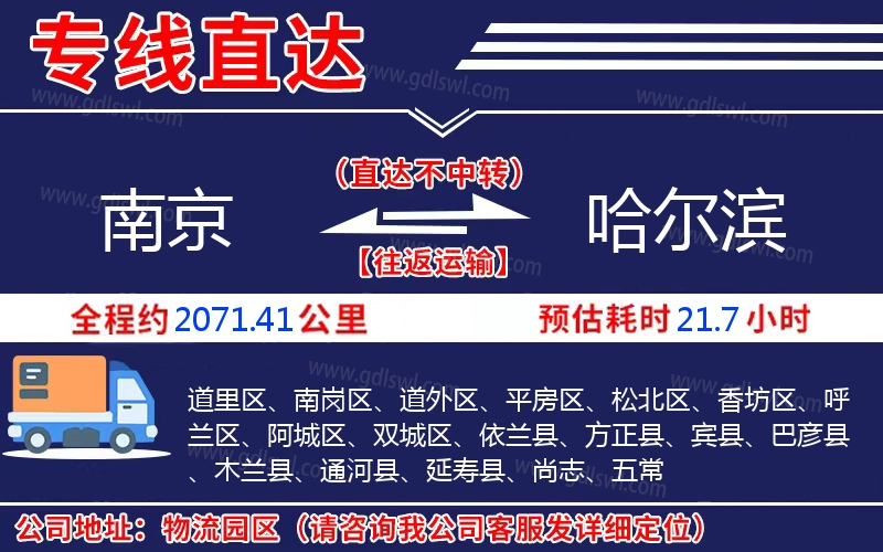 南京到哈爾濱物流公司