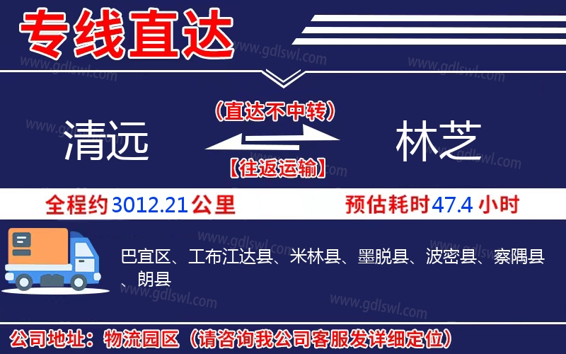 清遠到林芝物流公司