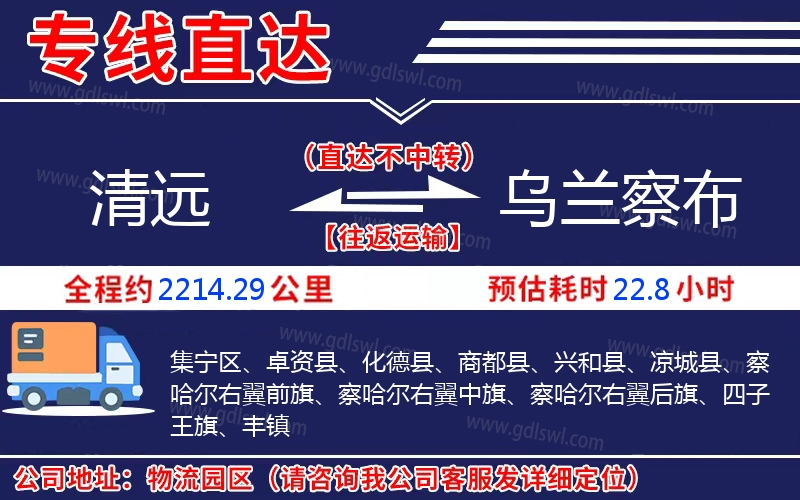 清遠到烏蘭察布物流公司