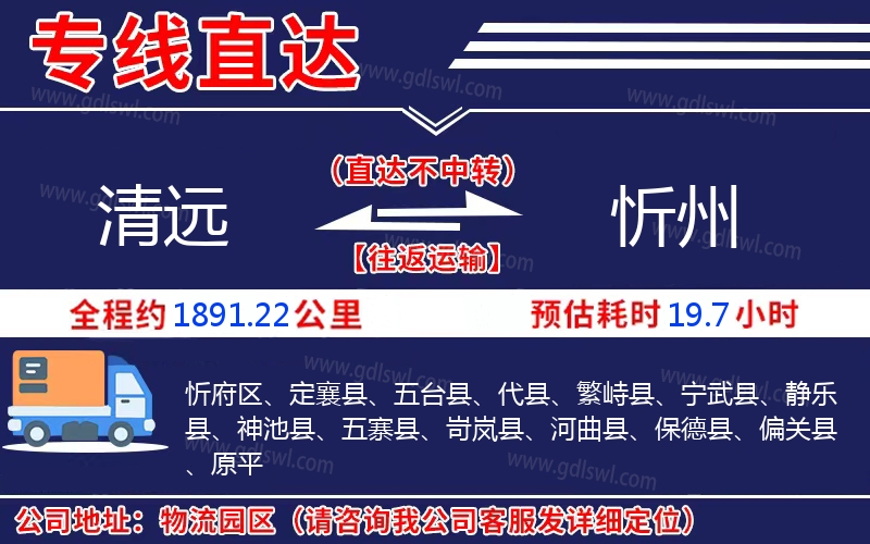 清遠到忻州物流公司