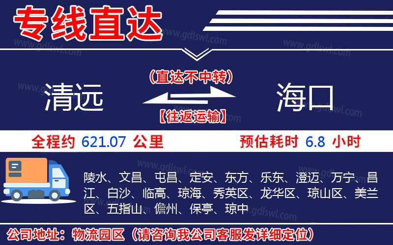 清遠到海口物流公司