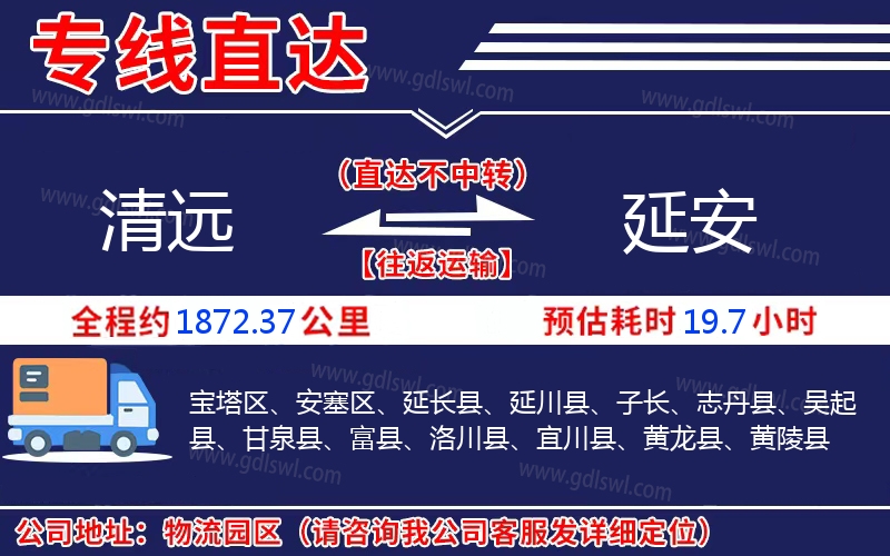 清遠到延安物流公司