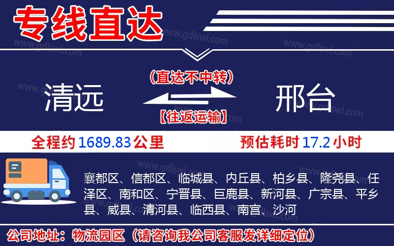 清遠到邢臺物流公司