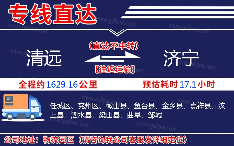 清遠到濟寧物流公司