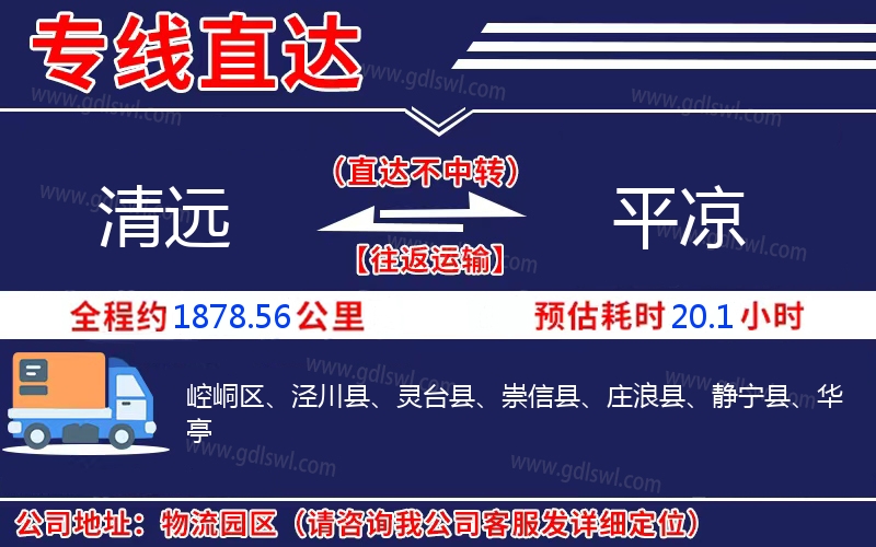 清遠到平涼物流公司