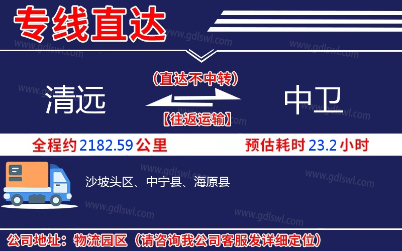 清遠到中衛(wèi)物流公司