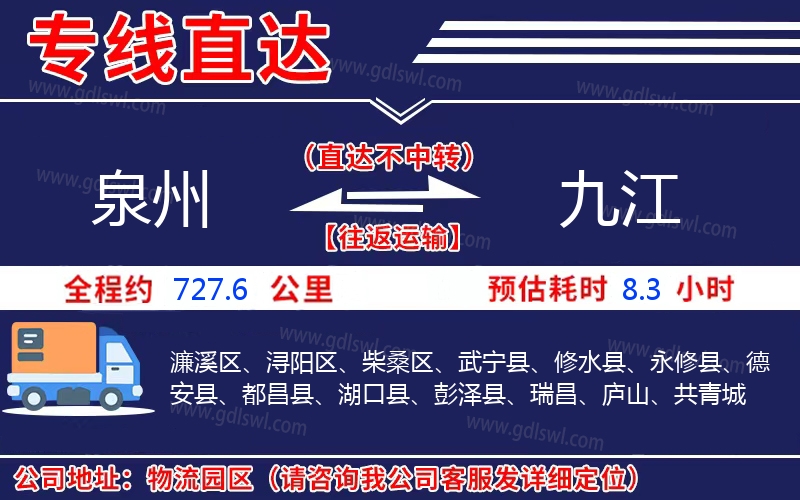 泉州到九江物流公司