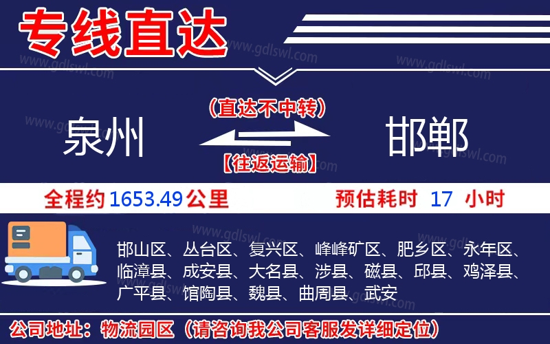 泉州到邯鄲物流公司
