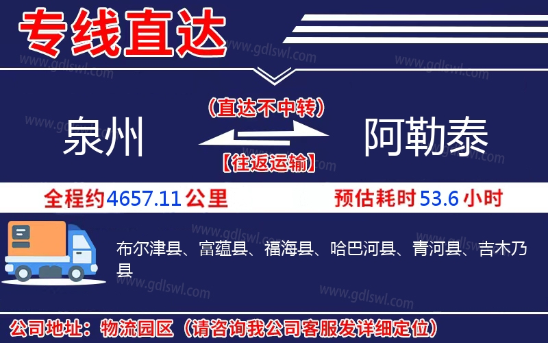 泉州到阿勒泰物流公司