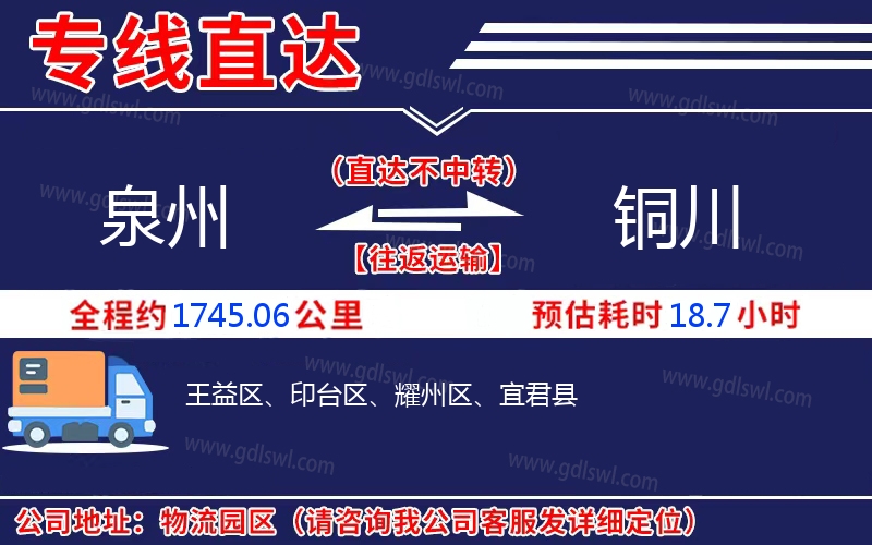 泉州到銅川物流公司