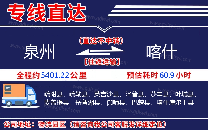 泉州到喀什物流公司