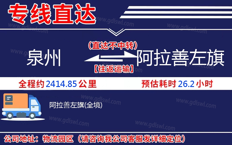 泉州到阿拉善左旗物流公司