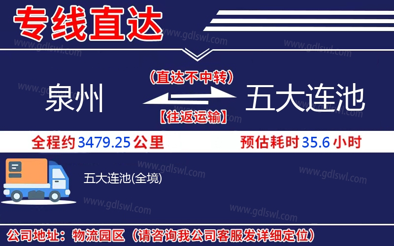 泉州到五大連池物流公司