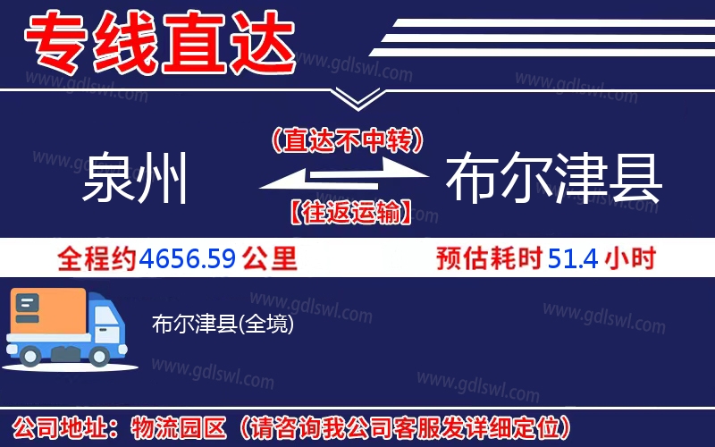 泉州到布爾津縣物流公司