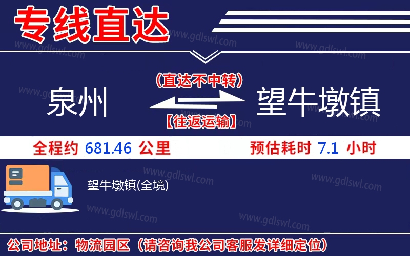 泉州到望牛墩鎮物流公司