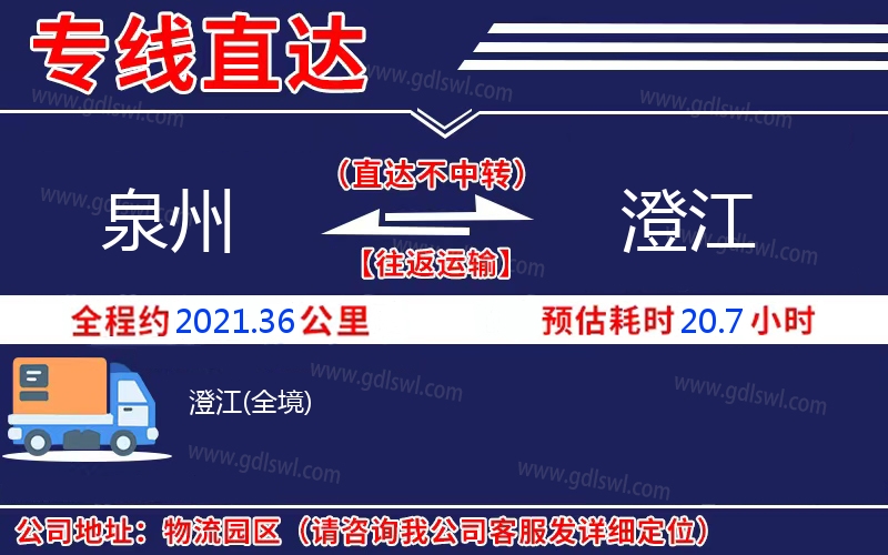 泉州到澄江物流公司