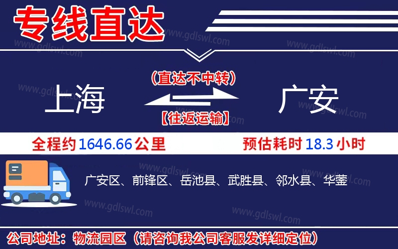 上海到廣安物流公司