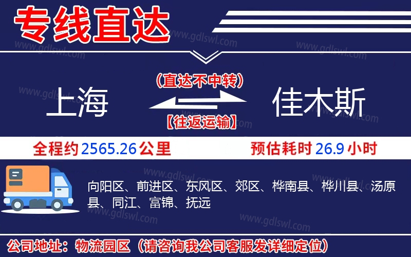 上海到佳木斯物流公司