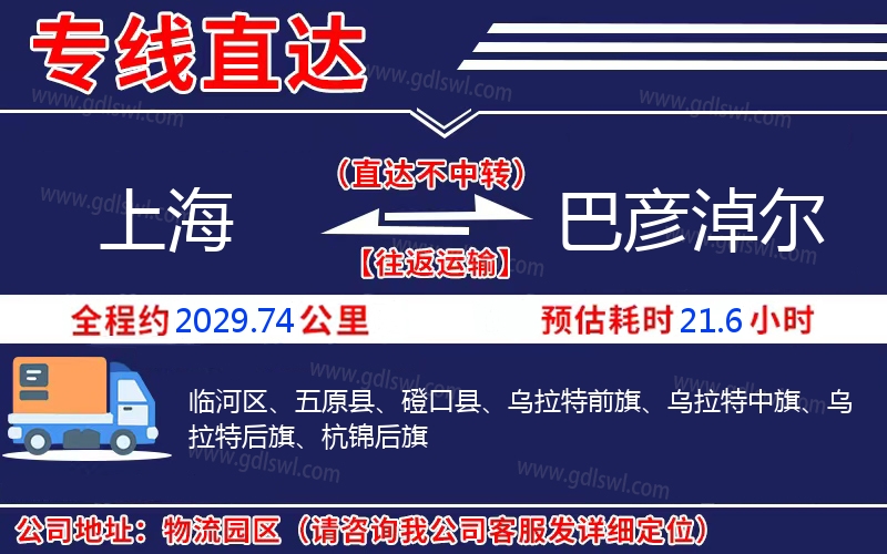 上海到巴彥淖爾物流公司