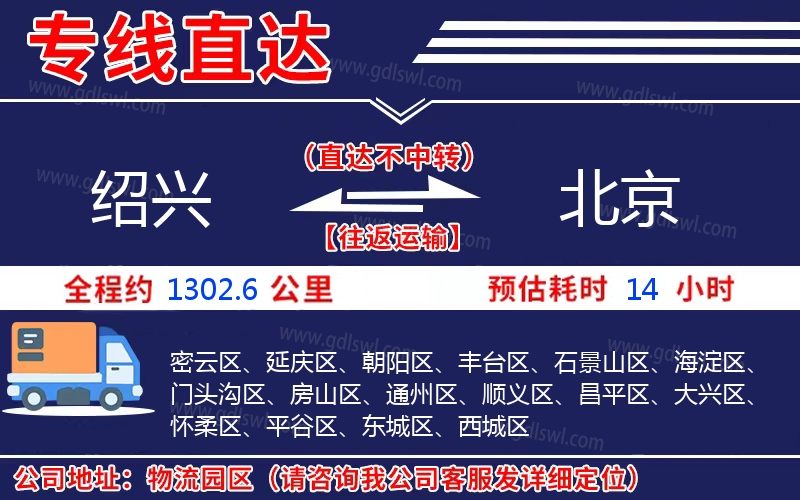 紹興到北京物流公司
