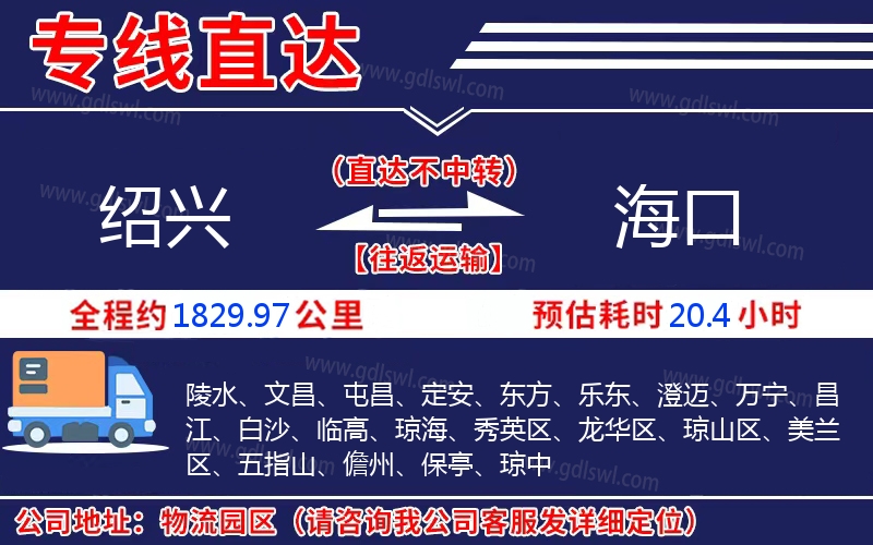 紹興到海口物流公司