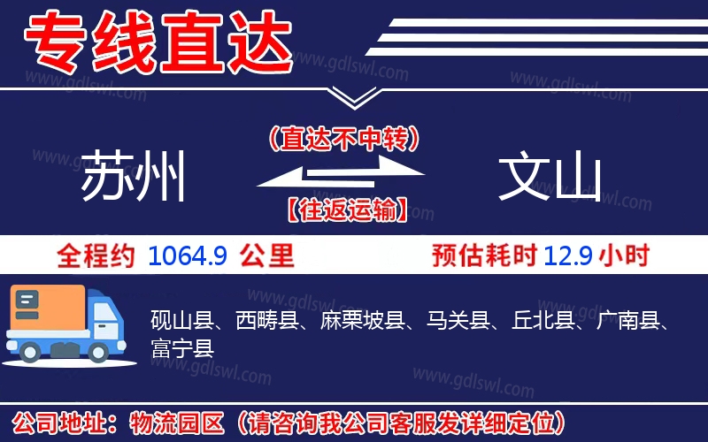 蘇州到文山物流公司