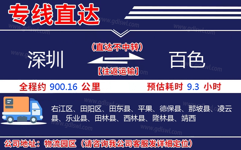 深圳到百色物流公司