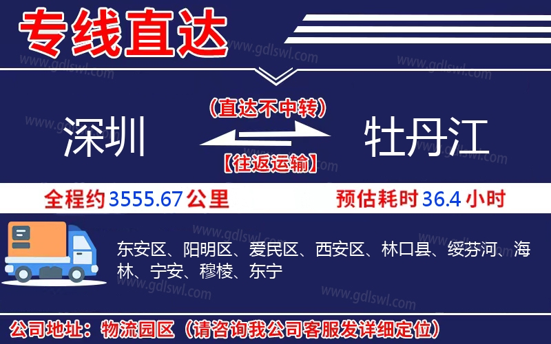深圳到牡丹江物流公司