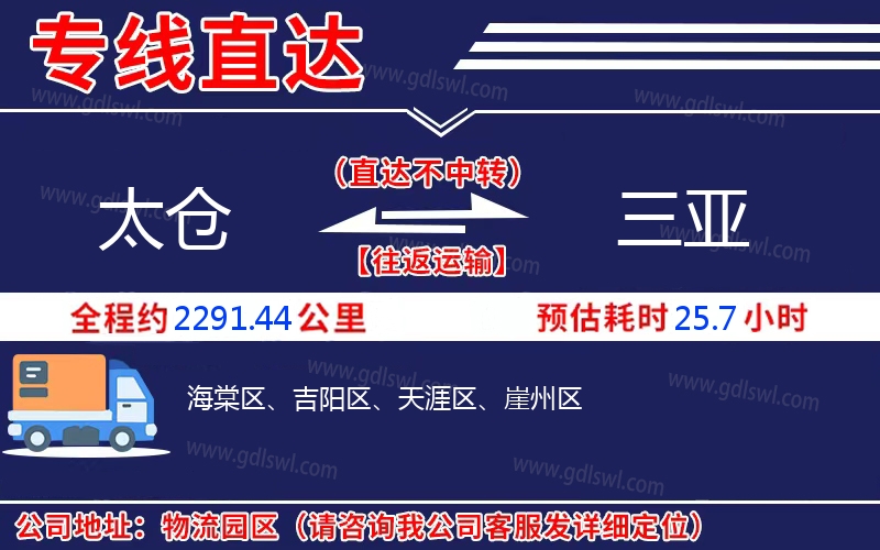 太倉到三亞物流公司