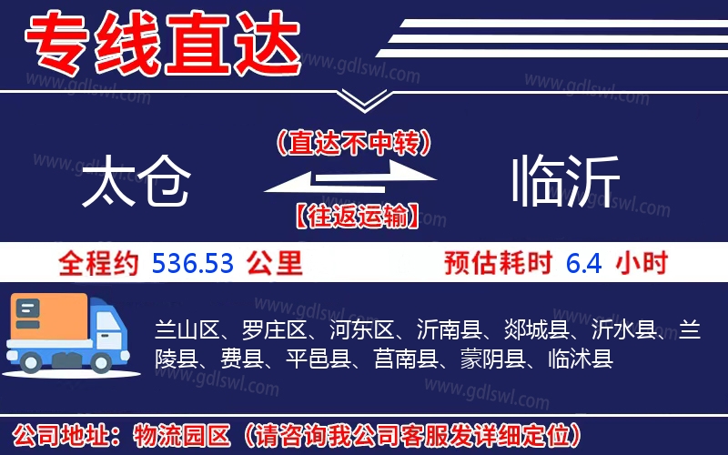 太倉到臨沂物流公司