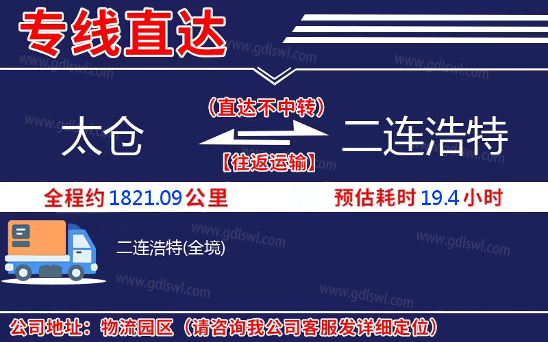太倉(cāng)到二連浩特物流公司