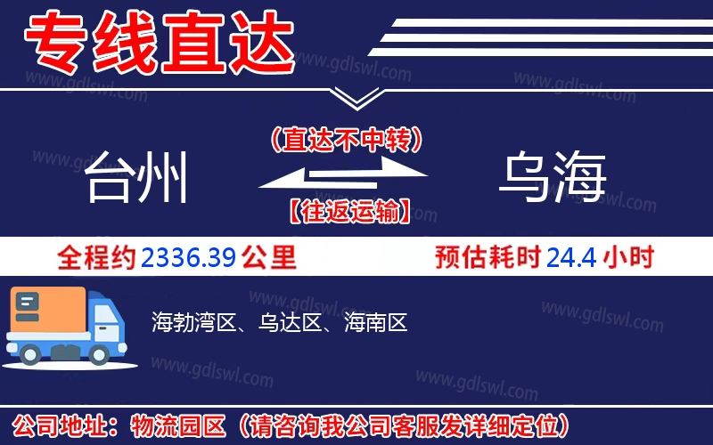臺州到烏海物流公司