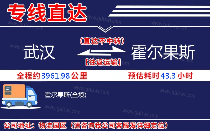 武漢到霍爾果斯物流公司