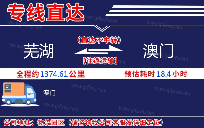 蕪湖到澳門(mén)物流公司