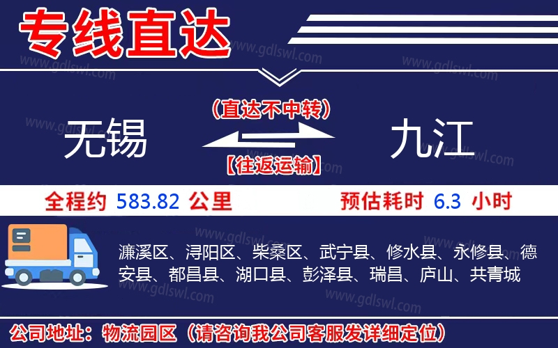 無錫到九江物流公司