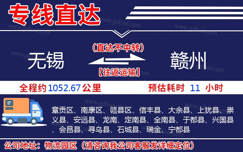 無(wú)錫到贛州物流公司
