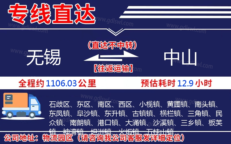 無錫到中山物流公司