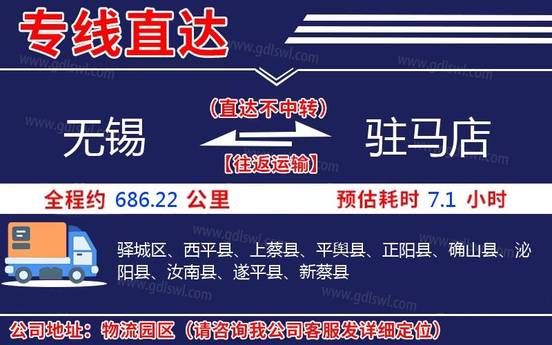 無(wú)錫到駐馬店物流公司