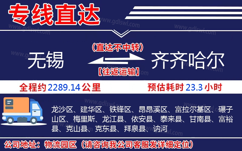無錫到齊齊哈爾物流公司