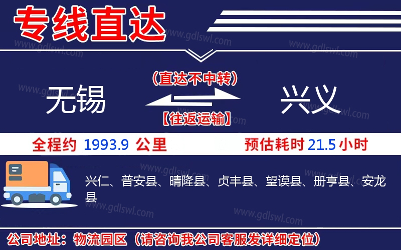 無錫到興義物流公司
