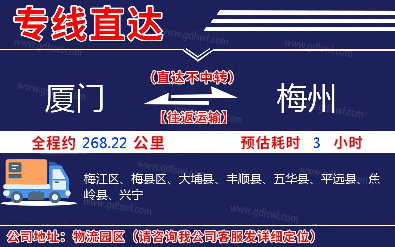 廈門到梅州物流公司