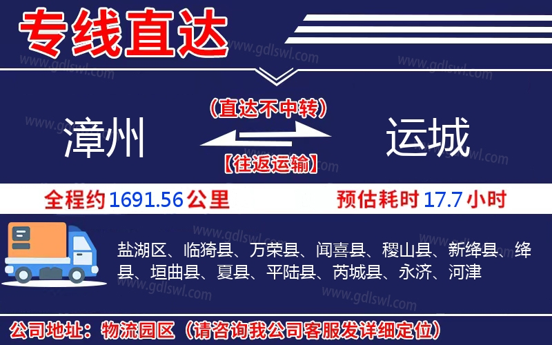 漳州到運城物流公司