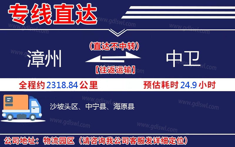 漳州到中衛物流公司