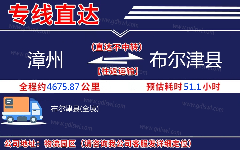 漳州到布爾津縣物流公司